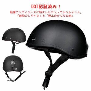 【送料無料】ハーフヘルメット 半帽ヘルメット バイクヘルメット 半キャップ ヘルメット モーター ABSハード レトロ 男女兼用 DOT認証