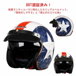 【送料無料】ハーフヘルメット 半帽ヘルメット バイクヘルメット 半キャップ ヘルメット モーター ABSハード DOT認証 レトロ 男女兼用