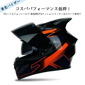 【送料無料】ヘルメット ツノあり バイク フルフェイスヘルメット ダークバイザー オフロード バイクヘルメット 原付バイクヘルメット ス