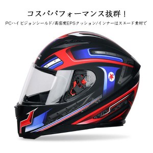 【送料無料】ヘルメット バイク フルフェイスヘルメット ジェットヘルメット オフロード バイクヘルメット 原付バイクヘルメット スモー