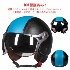 【送料無料】ハーフヘルメット 半帽ヘルメット バイクヘルメット 半キャップ ヘルメット モーター ABSハード DOT認証 レトロ 男女兼用