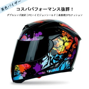 【送料無料】ヘルメット バイク フルフェイスヘルメット ダークバイザー オフロード バイクヘルメット 原付バイクヘルメット スモールジ