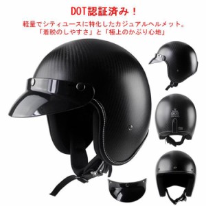 【送料無料】ハーフヘルメット 半帽ヘルメット バイクヘルメット 半キャップ ヘルメット モーター ABSハード レトロ 男女兼用 DOT認証