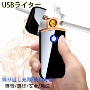 ★即納★ 電子ライター ライター usb 小型 薄型 充電式 ガス・オイル不要 防風 軽量 薄型 プレゼント 電子ターボライター 無炎 静音 安