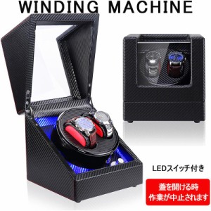 LEDライト付ワインディングマシーン2本巻 腕時計 [ウォッチワインダー/マブチモーター静音/ワインディングマシン/時計収納 /腕時計/ケー