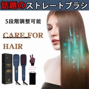 【即納】ヘアアイロン ストレートブラシ マイナスイオン 男女兼用 ヘアケア 火傷防止 コンパクト 持ち運び 携帯用 ヘア傷まない ケース付