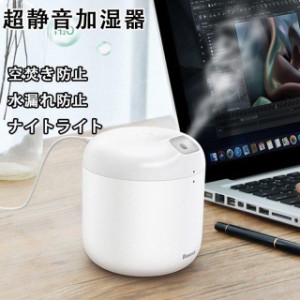 ★即日発送★ 加湿器 超音波式 大容量 卓上 USB 600ml 静音 おしゃれ ミニ加湿器 充電式 空気浄化機 小型 寝室/車載/会社/部屋に最適 乾