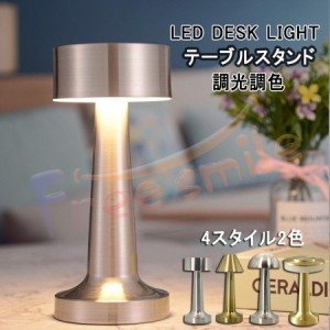 テーブルランプ ヴィンテージ バーテーブルランプ LED ナイトライトベッドルーム ポータブルバッテリ デスクスタンド 照明器具 レストラ