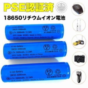 ★即納★送料無料★ 18650リチウムイオンバッテリー 充電池1本 3.7V充電式バッテリー LED懐中電灯用 ヘッドライト用 電化製品用 大容量 