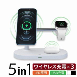 ワイヤレス充電器 LEDライト 5in1 ワイヤレス 充電器 3in1 最新版 iphone14 急速充電 Qi対応 置くだけ 15W 充電スタンド iphone12多機種