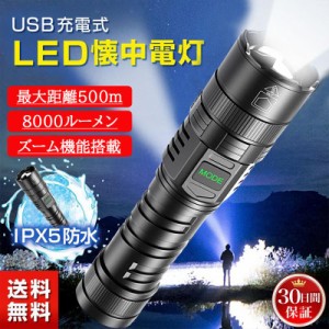 当日発送 LED 懐中電灯 超強力 超高輝度 ハンディライト USB充電式 ズーム機能 リチウムイオン電池付き 停電 防災 携帯便利 夜釣り 非常