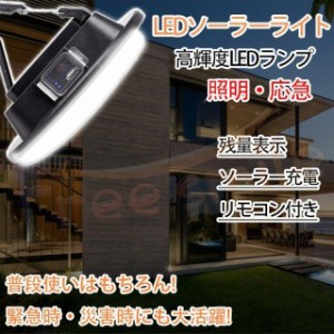 ★即納★ LEDソーラーライト センサーライト ソーラーライト 防災 応急 高輝度LEDランプ 残量表示 アウトドア作業 IPX6防水仕様 モバイル