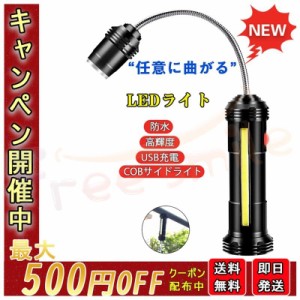 ★即日発送★ LEDライト 折り畳み式 曲がる USB 充電式 マグネット ハンディライト 懐中電灯 作業灯 バーベキュー 非常用 ワークライト 