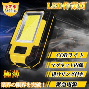 即納★極薄 LED作業灯 30W ワークライト COBライト マグネット led投光器 防水 壁掛ライト 壁掛 緊急時 防災 ポータブル キャンプ 持ち運