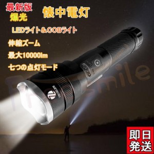 ★即日発送★最新版 懐中電灯 LED 超強力 ハンディライト COBライト 軍用 作業灯 充電式 小型 軽量 USB 防水 防災 非常時 キャンプ アウ