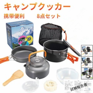 キャンプクッカー キャンプ用鍋 クッカーセット アウトドア調理器具セット キャンプ用品 登山用鍋 アルミクッカー BBQ食器 キャンピング