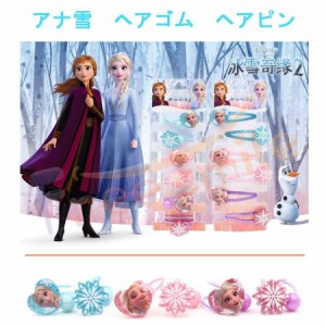 3組セット ヘアゴム ヘアピン ヘアアクセサリー アナと雪の女王 アナ雪 エルサ アナ ディズニー Disney 並行輸入品