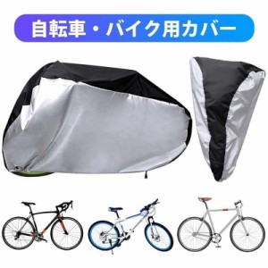 自転車カバー 防水 アウトドア 自転車カバー 190T ナイロン ポータブル 防塵 雨 UV保護 高耐久カバー マウンテンロード電動バイク用 ロッ