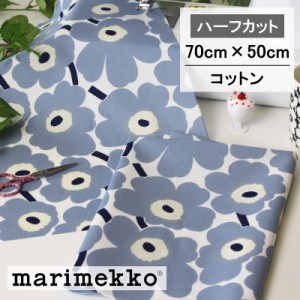 【 ハーフカット 】マリメッコ  生地  ミニウニッコ グレー 約70cmX50cm marimekko ファブリック 布 お試し MINI UNIKKO No.598 ライトブ