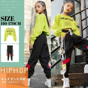 ジャズダンス キッズ ダンス衣装 ヒップホップ セットアップ 子供 ダンスパンツ ダンストップス HIPHOP 演出服 長袖 ステージ衣装 練習着