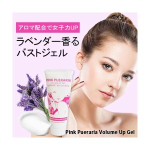 ピンクプエラリア　ボリュームアップジェル Pink Pueraria Volum Up Gel 日本製 バスト ジェル