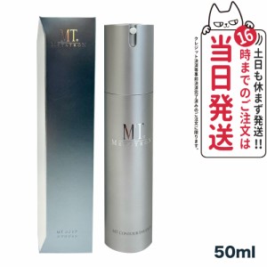 【国内正規品】MT メタトロン化粧品 コントア エマルジョン 乳液 50ml 送料無料