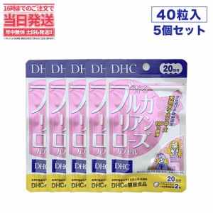 【5個セット 賞味期限2026/07】国内正規品　DHC 香るブルガリアンローズ 20日分 ( 40粒 )/ DHC サプリメント　送料無料