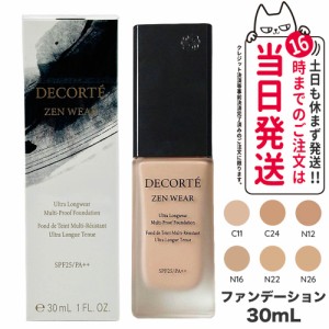 【国内正規品・ネコポス発送（ポスト投函）】DECORTE コスメデコルテ ゼン ウェア フルイド 30ml C11 C24 N12 N16 N22 N26 ファンデーシ