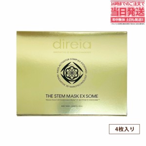 【国内正規品】Direia ディレイア ザ ステム マスク EXソーム 30ml×4枚入 ヒト幹細胞培養液 保湿 シートマスク 送料無料