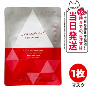 【国内正規品】enisie エニシー モイピークマスク 25mL×1枚 美容液マスク スキンケア 送料無料