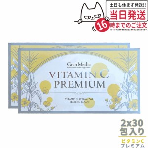 【2個セット 賞味期限2025/07】エステプロラボ Esthe Pro Labo VITAMIN C PREMIUM(ビタミンCプレミアム 30包×2 送料無料