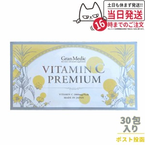 【箱なし 賞味期限2025/07】エステプロラボ ビタミンCプレミアム 30包 Esthe Pro Labo VITAMIN C PREMIUM サプリメント 健康食品 日本製 