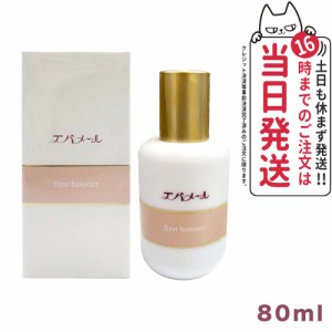 EVERMERE エバメール ファーストブースター 導入液 80ml 美容液 保湿 スキンケア 送料無料