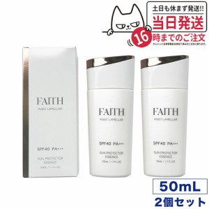 【2個セット】FAITH フェース インシスト ラメラ サンプロテクターエッセンス N 日やけ止め用美容液 50mL uvケア SPF40 PA+++ 全身に使え