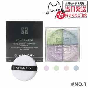 GIVENCHY ジバンシイ プリズム・リーブル #NO.1 パステル・シフォン 3g×4  送料無料