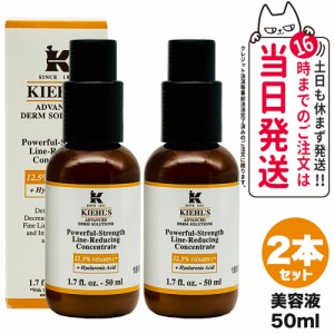 【2個セット】キールズ KIEHL’S キールズ DS ライン コンセントレート 12.5C 50mL ビタミンC 美容液 送料無料