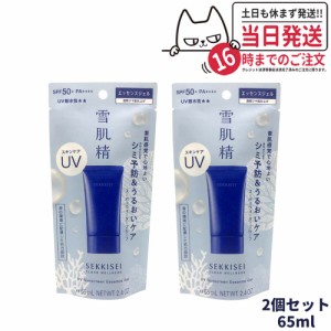 【2個セット 国内正規品】雪肌精 クリアウェルネス UVエッセンスジェル SPF50+ PA++++ 65ml 日焼け止め 送料無料