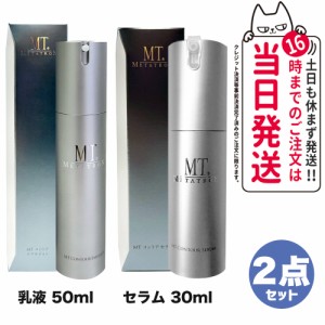 【2点セット 国内正規品】MTメタトロン化粧品 MT コントアセラム 30ml + コントア エマルジョン 乳液 50ml 美容液 保湿 スキンケア  mt M