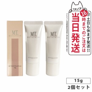 【2個セット 正規品 送料無料】MTメタトロン MT プロテクトUVジェル2個セットx15g ミニサイズ 日焼け止めジェル SPF34・PA+++ UVケア ウ