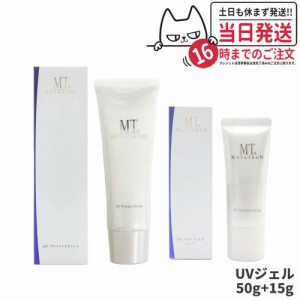 【リニューアル 国内正規品】MTメタトロン化粧品 プロテクトUVジェル 50g +15g 日焼け止めジェル SPF34 PA+++ UVケア  メタトロン 正規品