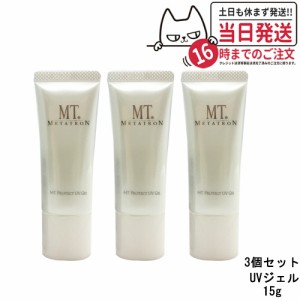 【3個セット 国内正規品】MTメタトロン プロテクトUVジェル 15g 日焼け止めジェル SPF34・PA+++ UVケア ミニサイズ メタトロン化粧品 ウ