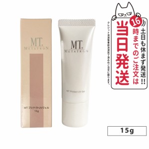 【国内正規品】MTメタトロン プロテクトUVジェル 15g SPF34・PA+++ ミニサイズ メタトロン化粧品 日焼け止めジェル UVケア ウォータリン