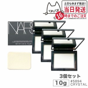 【3個セット】NARS ナーズ ライトリフレクティングセッティングパウダー プレスト N #5894 CRYSTAL 10g リフ粉 自然に美しくみせる 大人