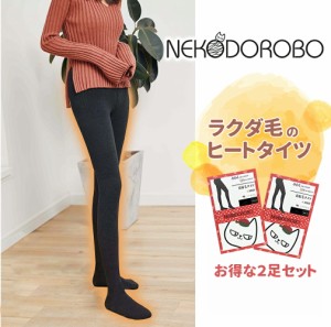 【2足セット】NEKODOROBO 着圧タイプ 裏起毛タイツ 裏起毛トレンカ 300デニール 極厚  黒 冬用 裏起毛 防寒 保温 冷え防止 補正下着 女性