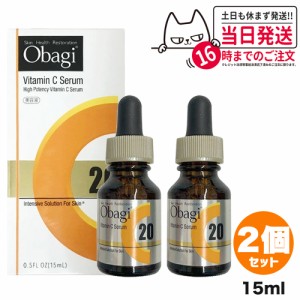 【2個セット・国内正規品・送料無料】Obagi オバジ C20セラム 15mL 美容液 キメ ざらつき 毛穴 透明感