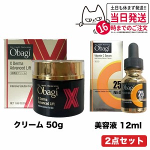 【2個セット 国内正規品】Obagi オバジ X ダーマアドバンスドリフト 50g + C25 セラム ネオ 12ml 美容液 スキンケア ロート製薬 高機能ク