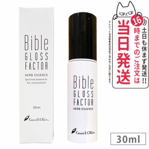 【国内正規品】Bible GLOSS FACTOR バイブル グロス ファクター ハーブエッセンス 30ml 美容液 国内正規品