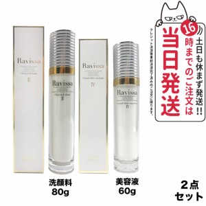 【2点セット国内正規品】Ravissa ラヴィーサ クリアリッチフォーム 80ml 洗顔料 クリスタルホワイトエマルション 60ml 美容液 送料無料