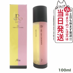 【正規品 送料無料】REVI ルヴィ 陶肌 ツインコンセントレート 100ml 2種類 美容液 混ぜ合わせ 炭酸  サロン専売品 銀座ROSSO 日本製 送