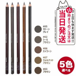 【国内正規品】shu uemura シュウウエムラ フォーミュラ ハード9 ブラウン03/エイコーン06/ウォルナットブラウン07/シール ブラウン02/ス